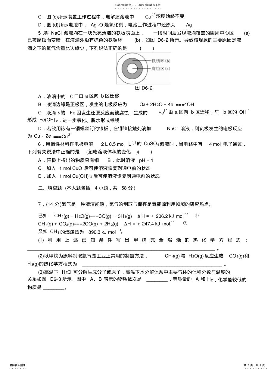 2022年高三第十八次周测-电化学 .pdf_第2页