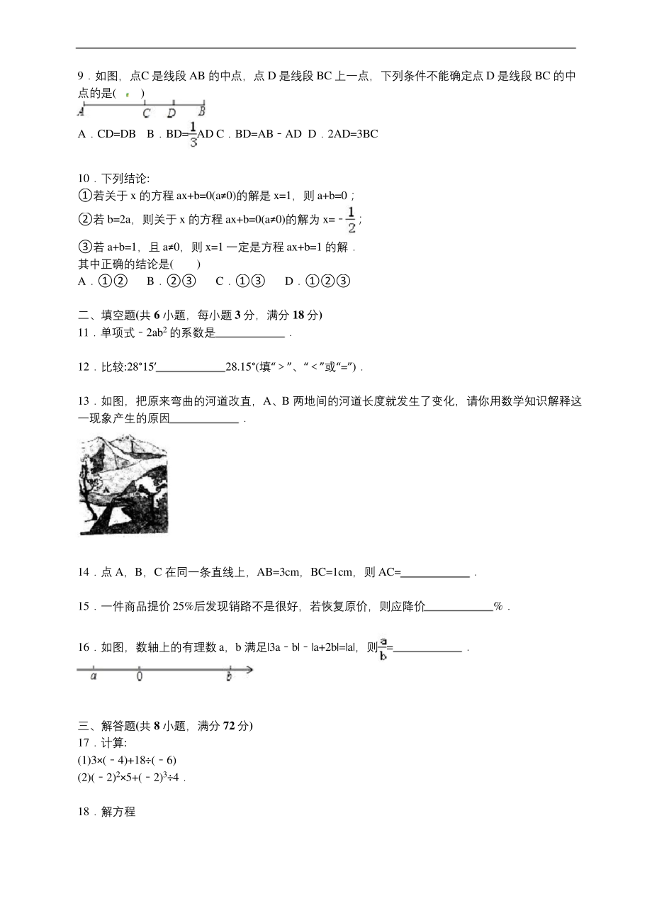 2020学年武汉市黄陂区人教版七年级上期末数学试卷含答案解析.docx_第2页