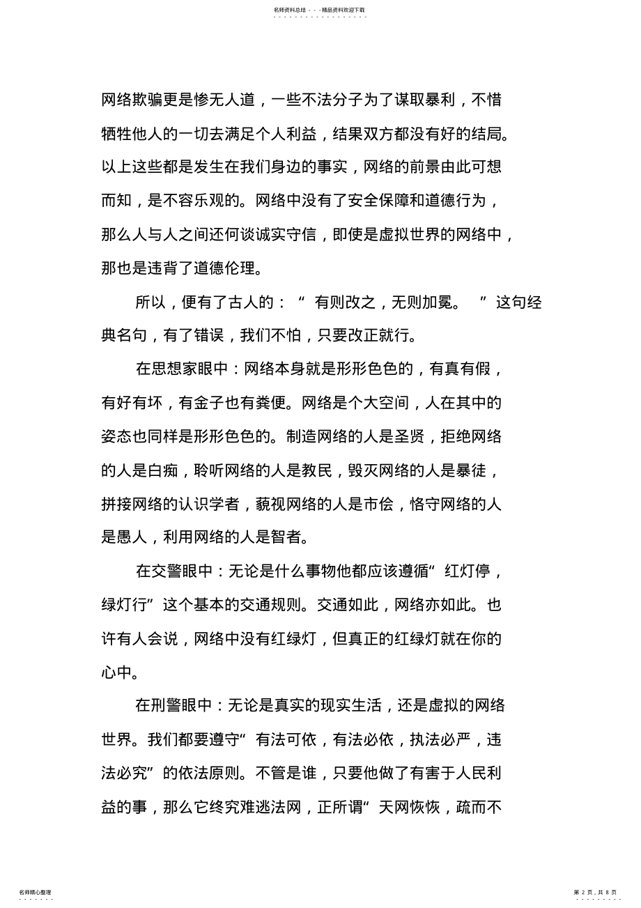 2022年青少年网络安全作文 .pdf_第2页