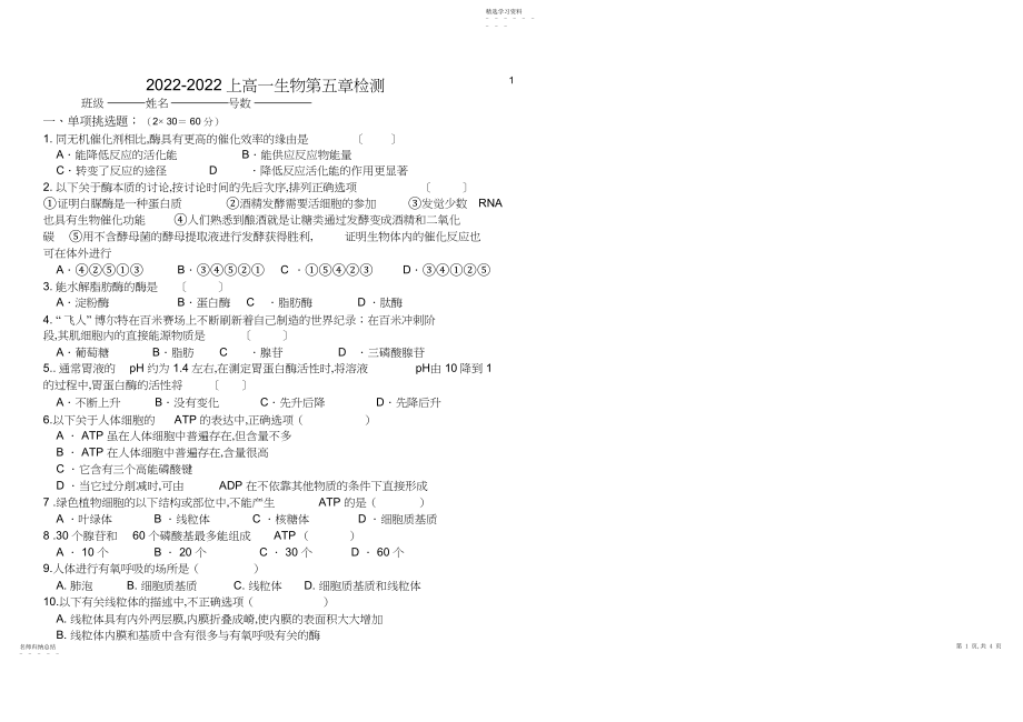 2022年高一生物必修一第五章测试.docx_第1页