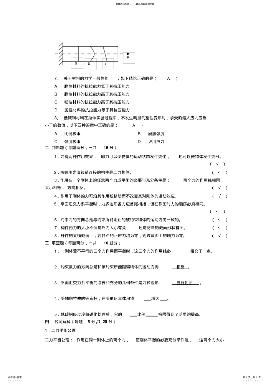 2022年市政构件的分析与计算期中考试试卷及答案 .pdf_第2页