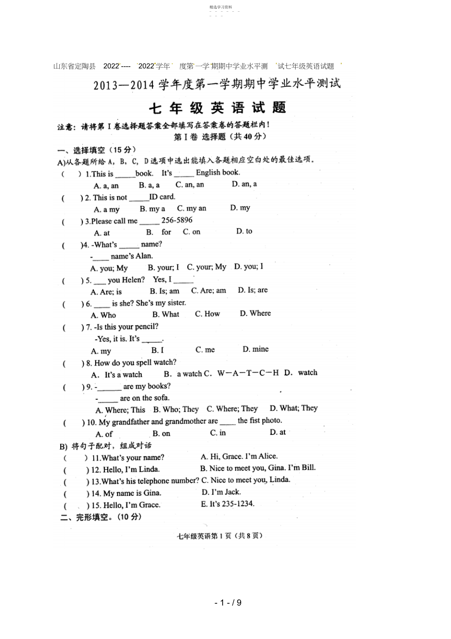 2022年山东省定陶县-学年七年级上学期期中学业水平测试英语试题.docx_第1页