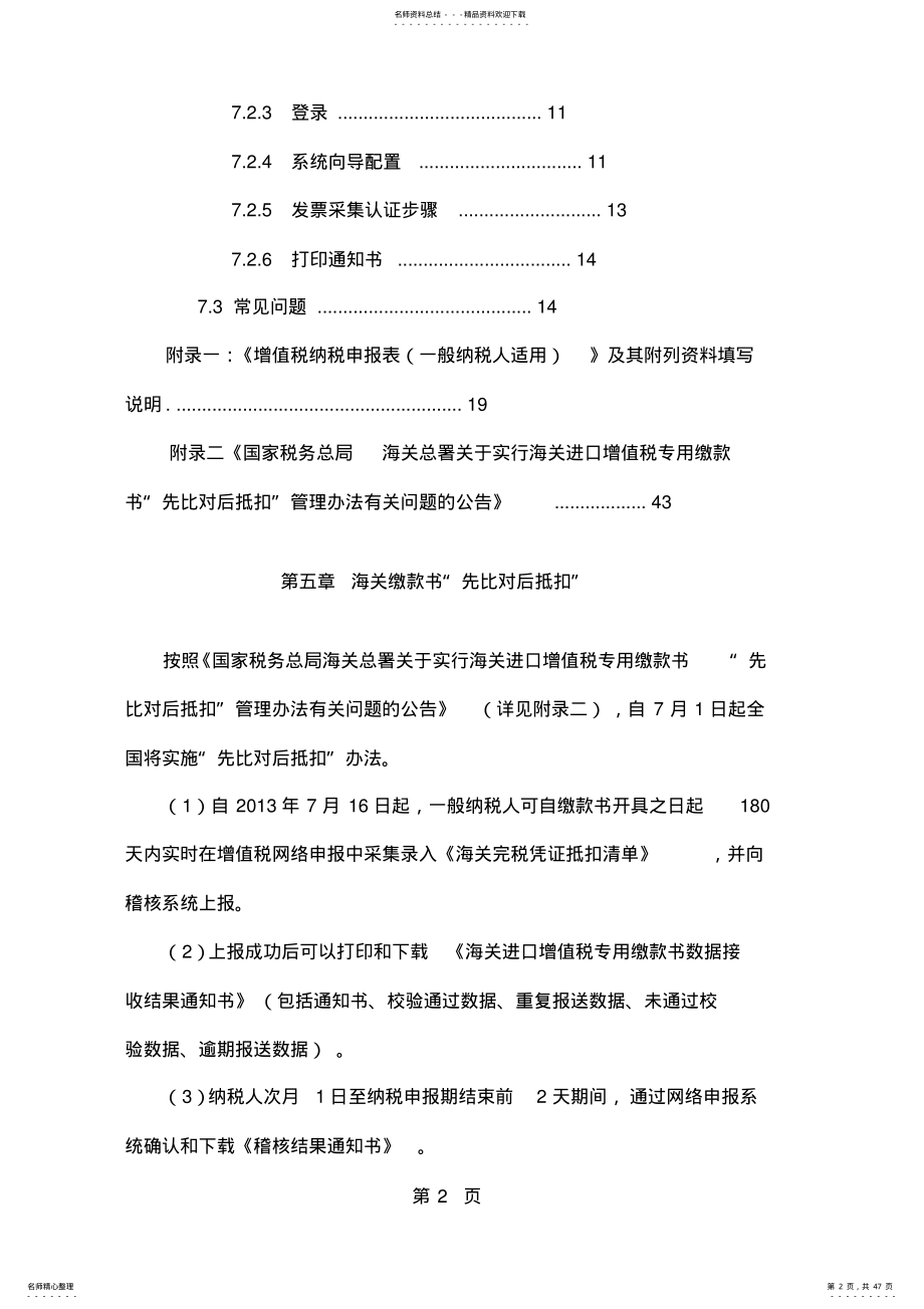 2022年增值税一般纳税人网络申报操作手册二-页word资料 .pdf_第2页