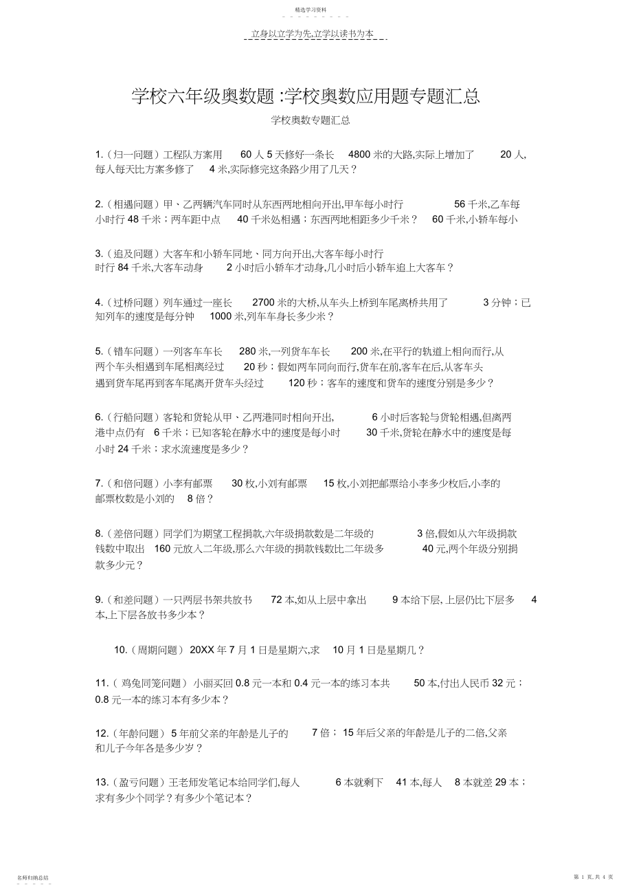 2022年小学六年级奥数题-小学奥数应用题专题汇总.docx_第1页