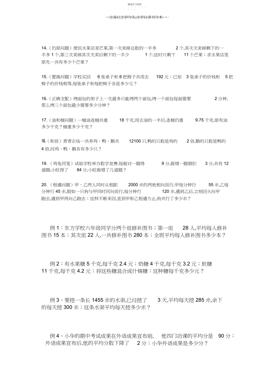 2022年小学六年级奥数题-小学奥数应用题专题汇总.docx_第2页