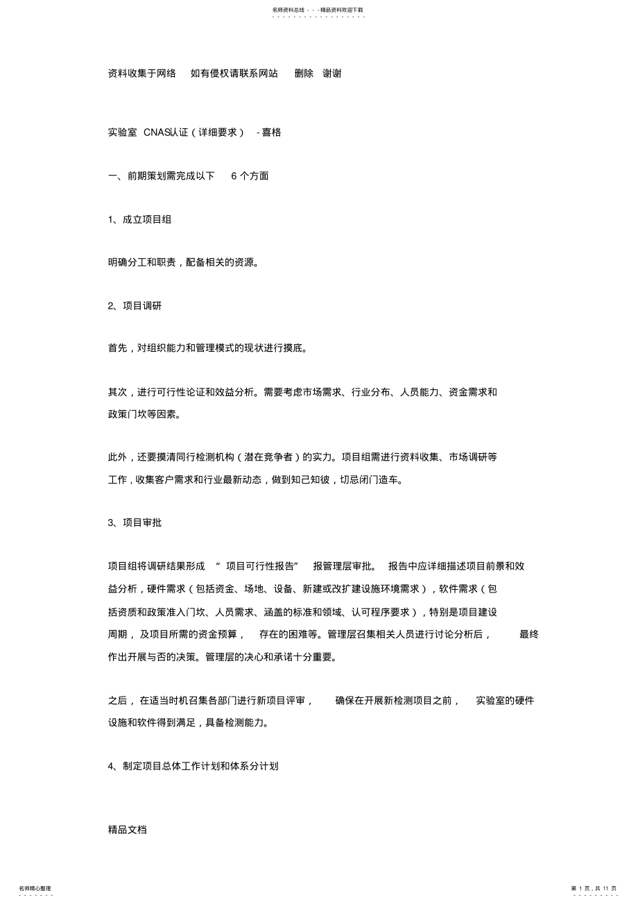 2022年实验室CNAS认证 2.pdf_第1页