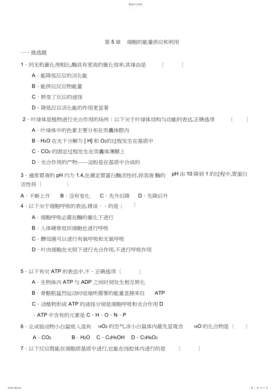 2022年高中生物必修一第五章练习及答案3.docx_第1页