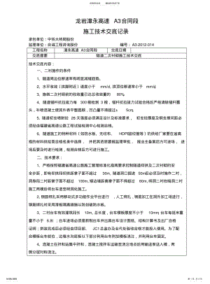 2022年隧道二衬施工技术交底.. .pdf