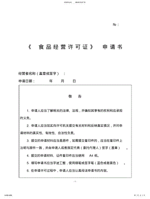 2022年食品经营许可证申请书 3.pdf