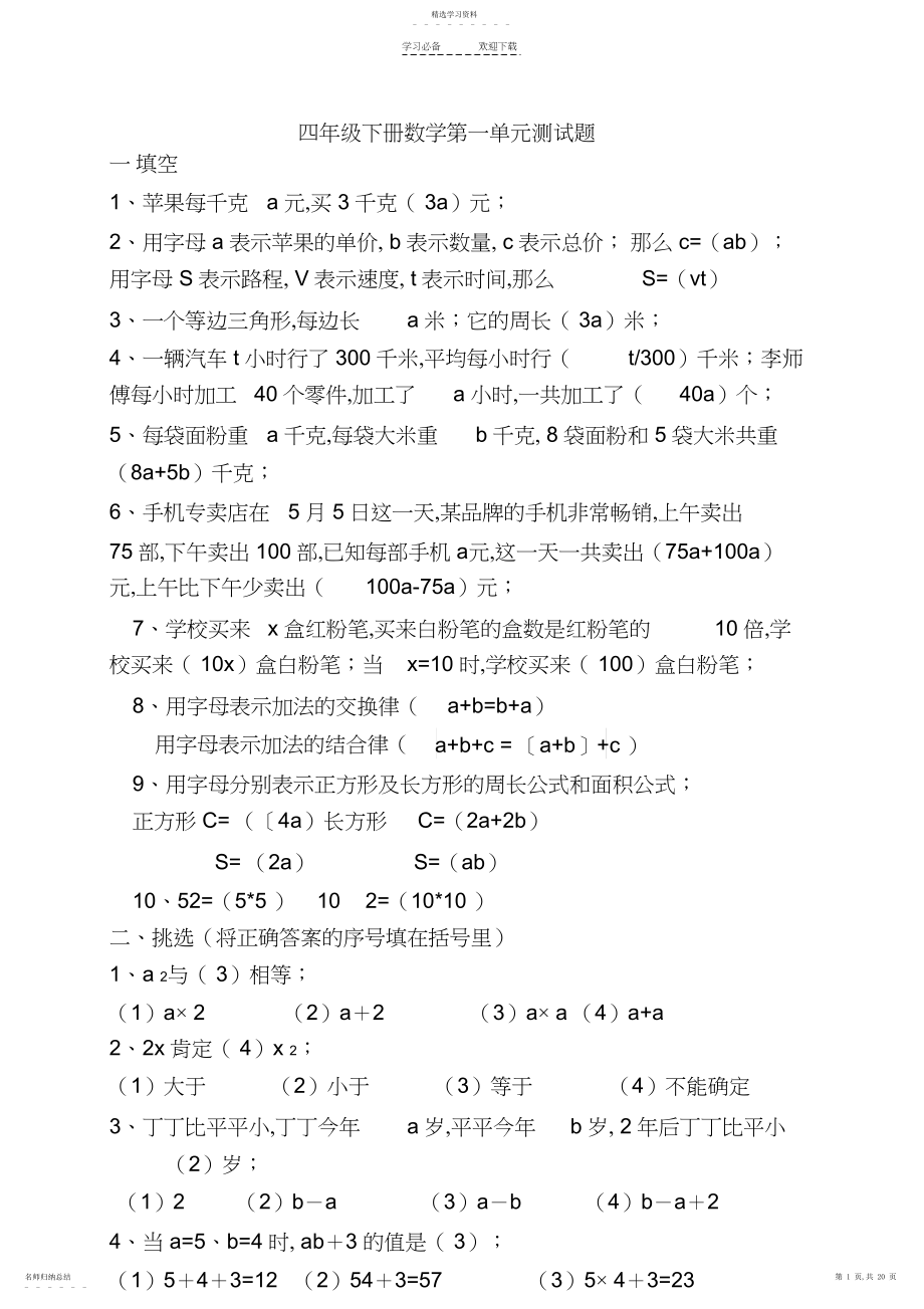 2022年小学四年级数学下册单元测试题.docx_第1页