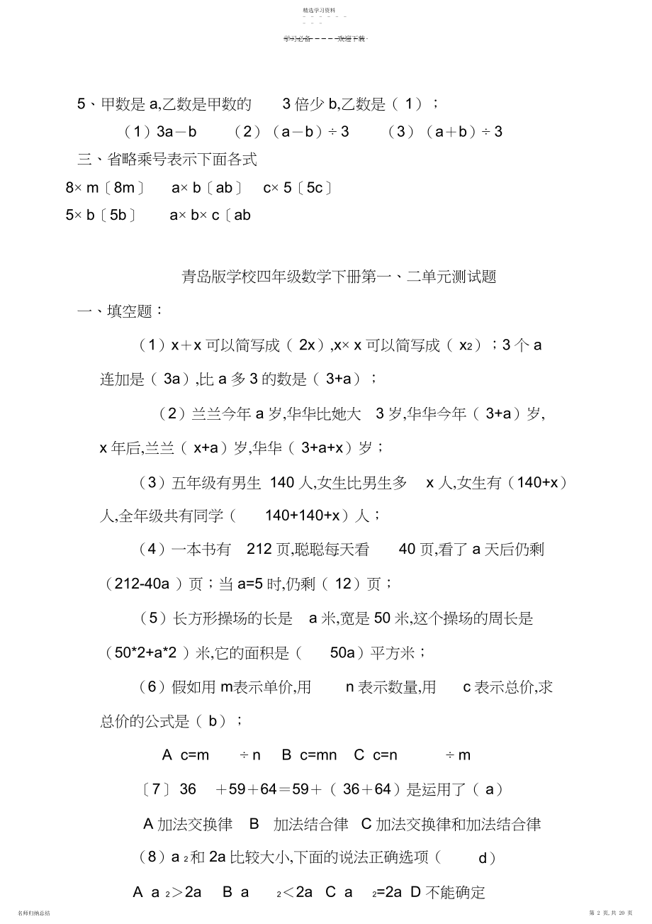 2022年小学四年级数学下册单元测试题.docx_第2页