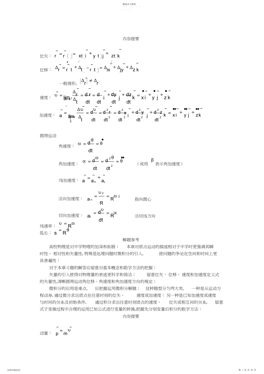 2022年大学物理复习资料上册.docx_第1页