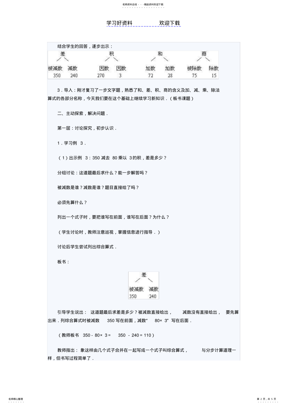 2022年小学三年级数学教案用综合算式解答两步文字题 .pdf_第2页