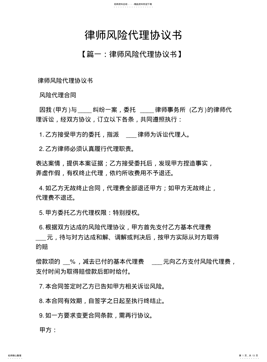 2022年风作文之律师风险代理协议书 .pdf_第1页