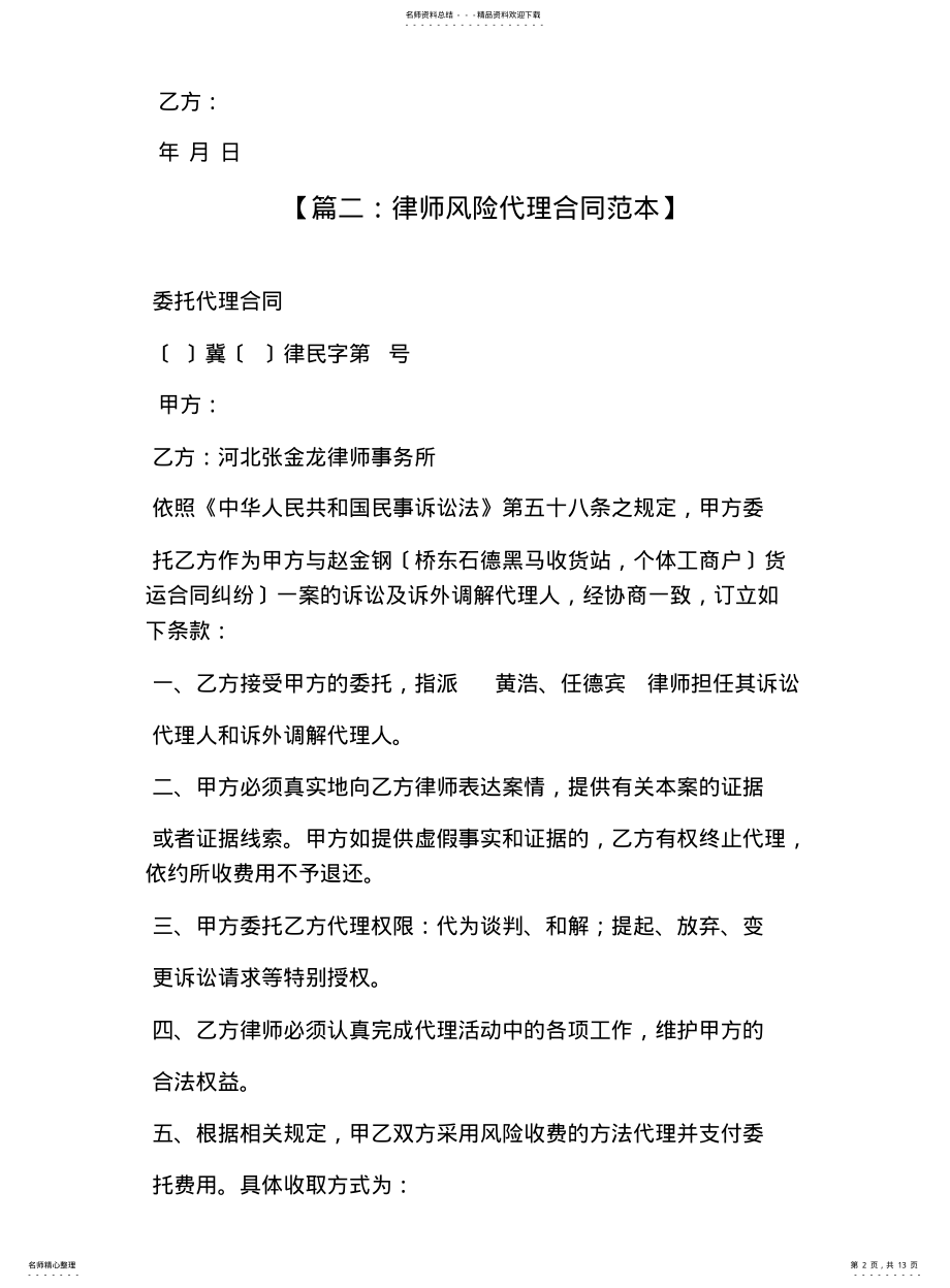 2022年风作文之律师风险代理协议书 .pdf_第2页