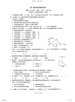 2022年高一期末物理试题 .pdf