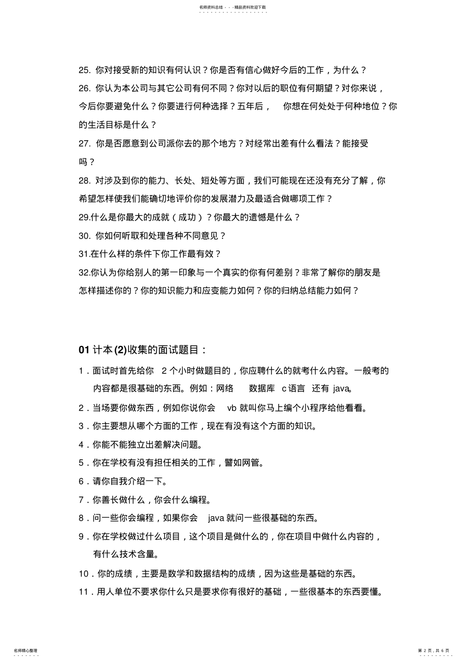 2022年面试题目集锦 .pdf_第2页