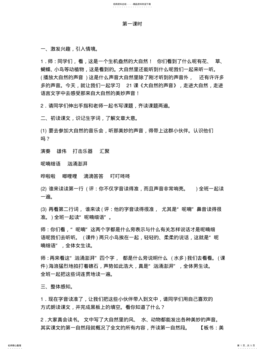 2022年大自然的声音优秀教案--优质课 .pdf_第1页