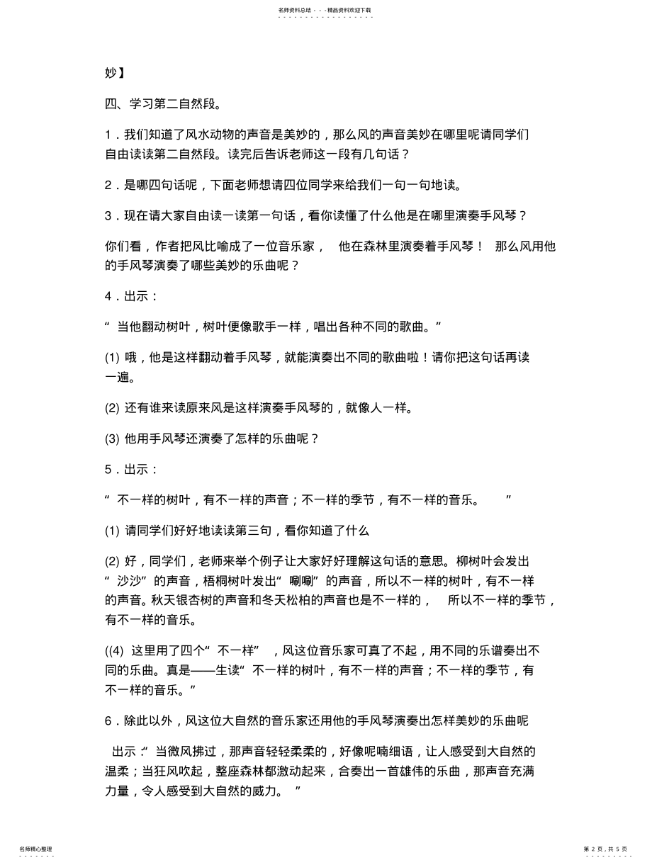 2022年大自然的声音优秀教案--优质课 .pdf_第2页