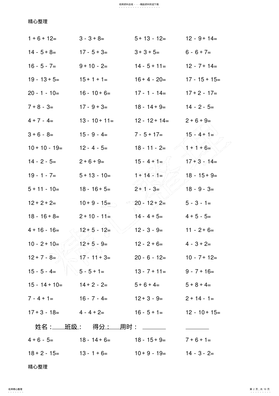 2022年完整word版,小学一年级数学口算题连加连减 .pdf_第2页