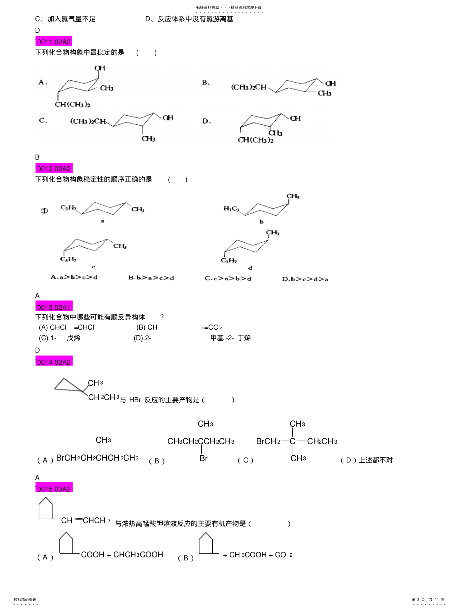 2022年大学有机化学期末考试题库 .pdf_第2页