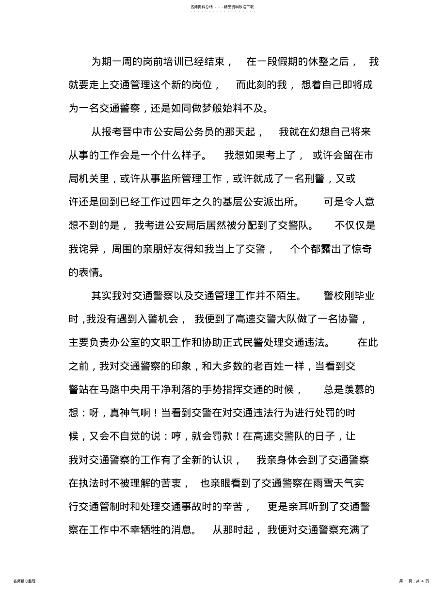 2022年对交通管理工作的一些想法 .pdf_第1页