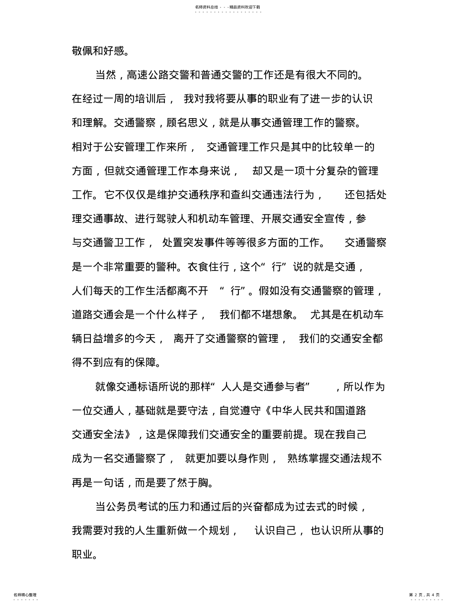 2022年对交通管理工作的一些想法 .pdf_第2页