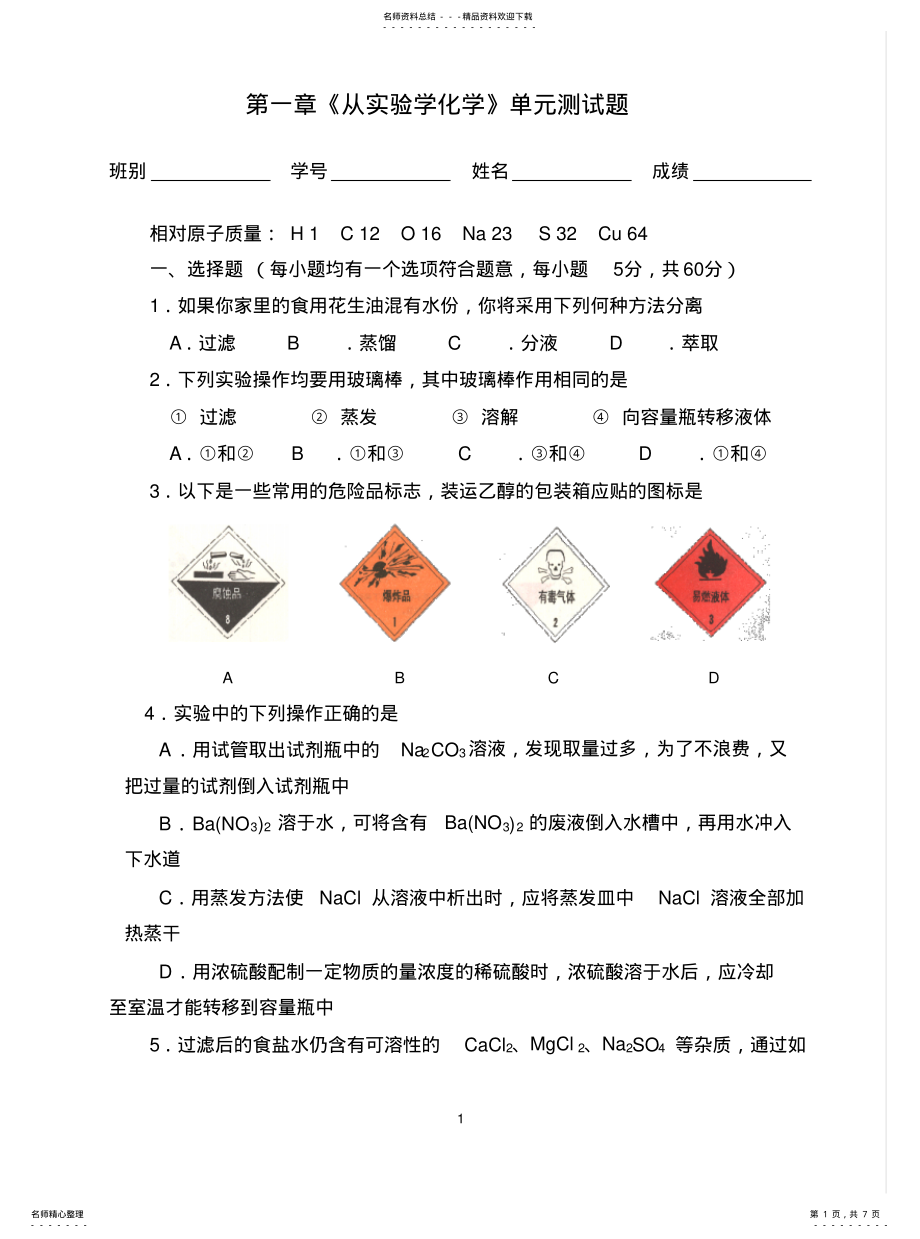 2022年高一化学试题 .pdf_第1页