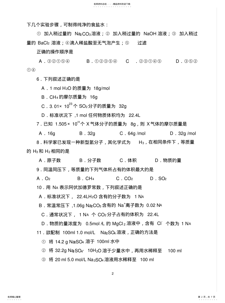 2022年高一化学试题 .pdf_第2页