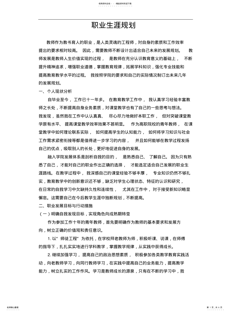 2022年青年教师职业生涯规划 .pdf_第1页