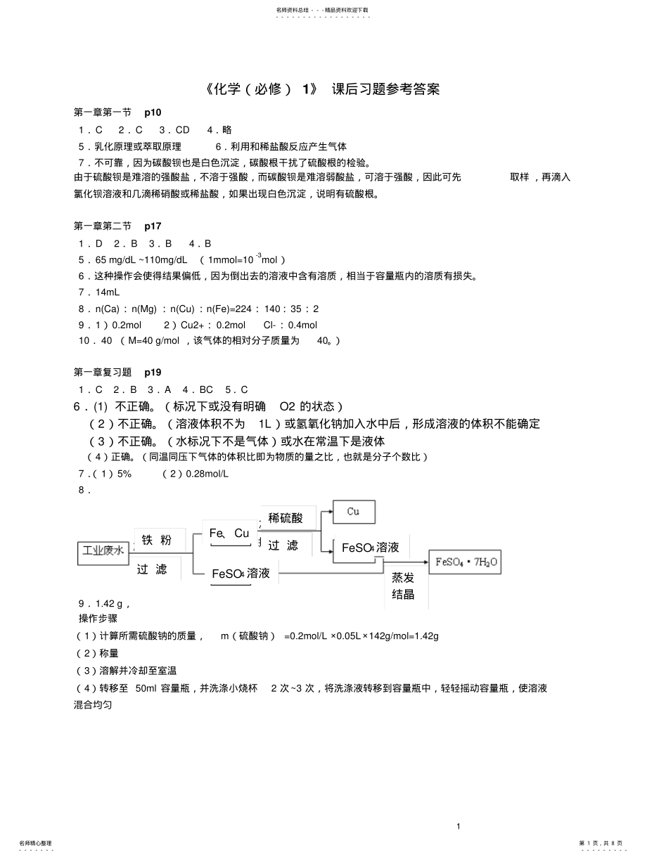 2022年高一化学必修一课后习题答案 .pdf_第1页