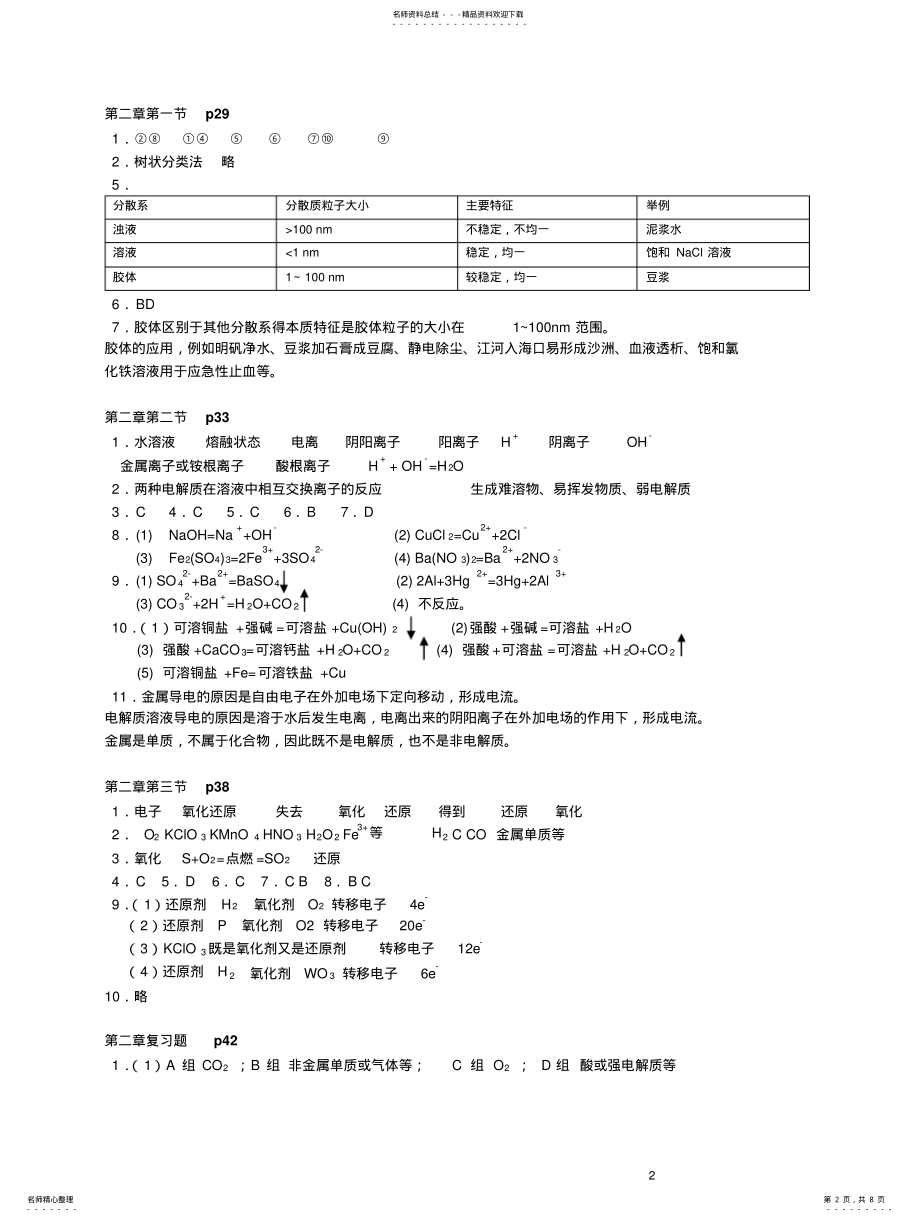 2022年高一化学必修一课后习题答案 .pdf_第2页