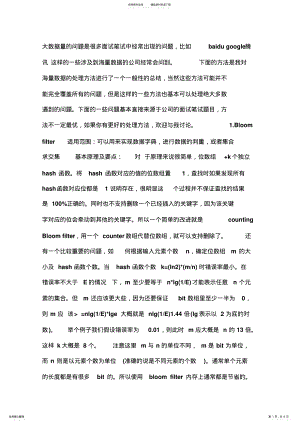 2022年大量数据海量数据处理办法 .pdf