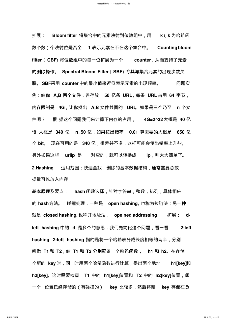 2022年大量数据海量数据处理办法 .pdf_第2页