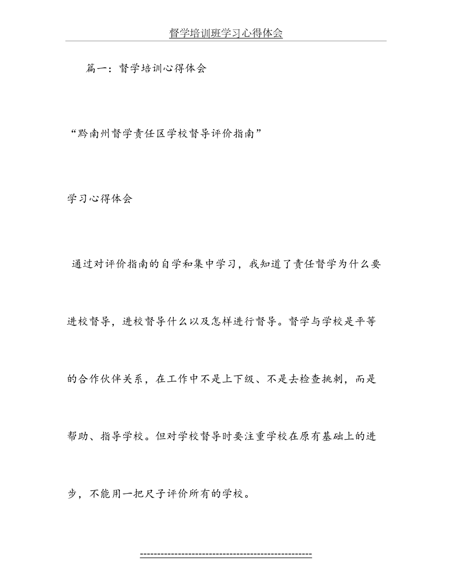 督学培训班学习心得体会.doc_第2页