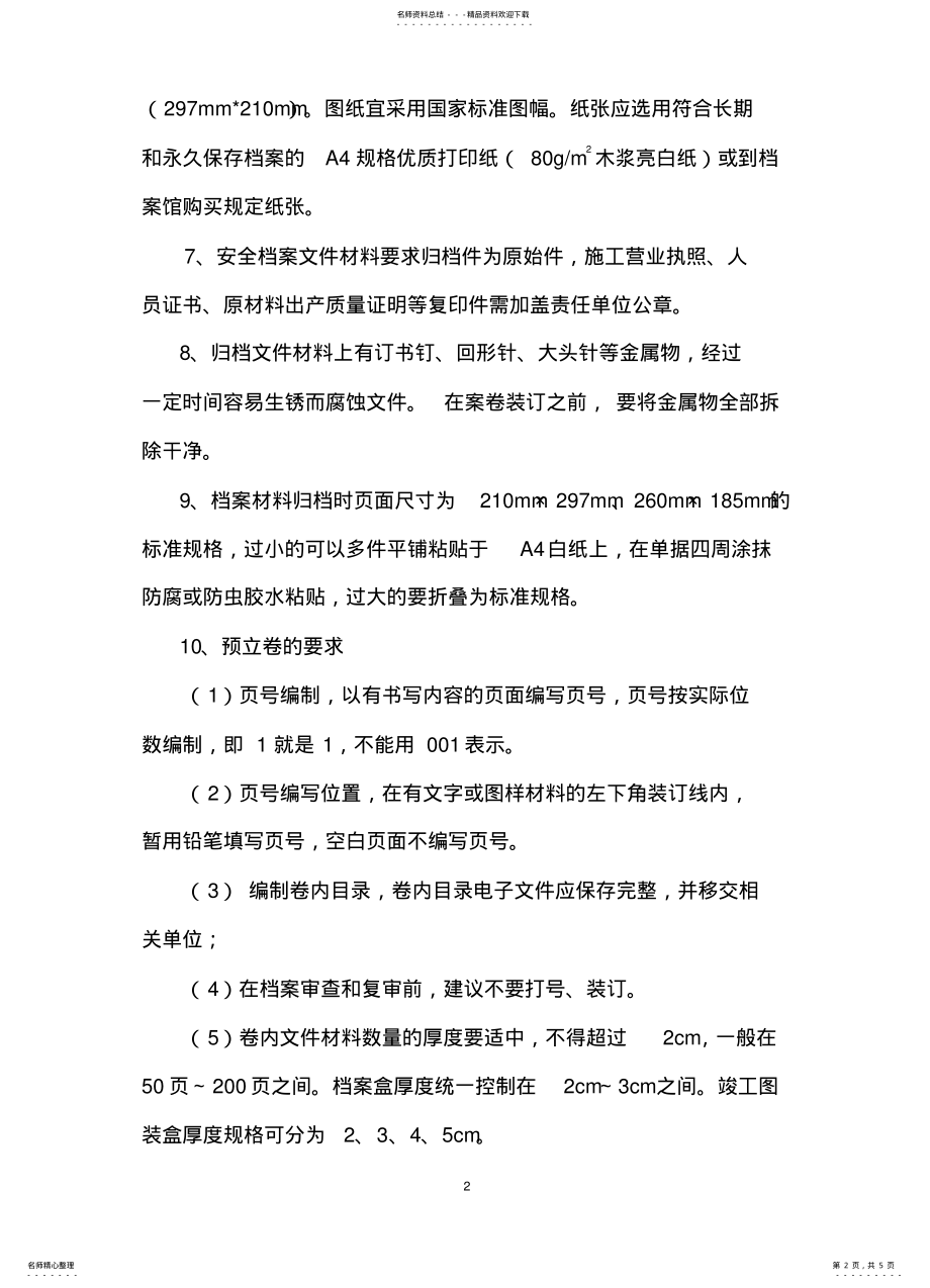 2022年安全生产档案管理制度 .pdf_第2页