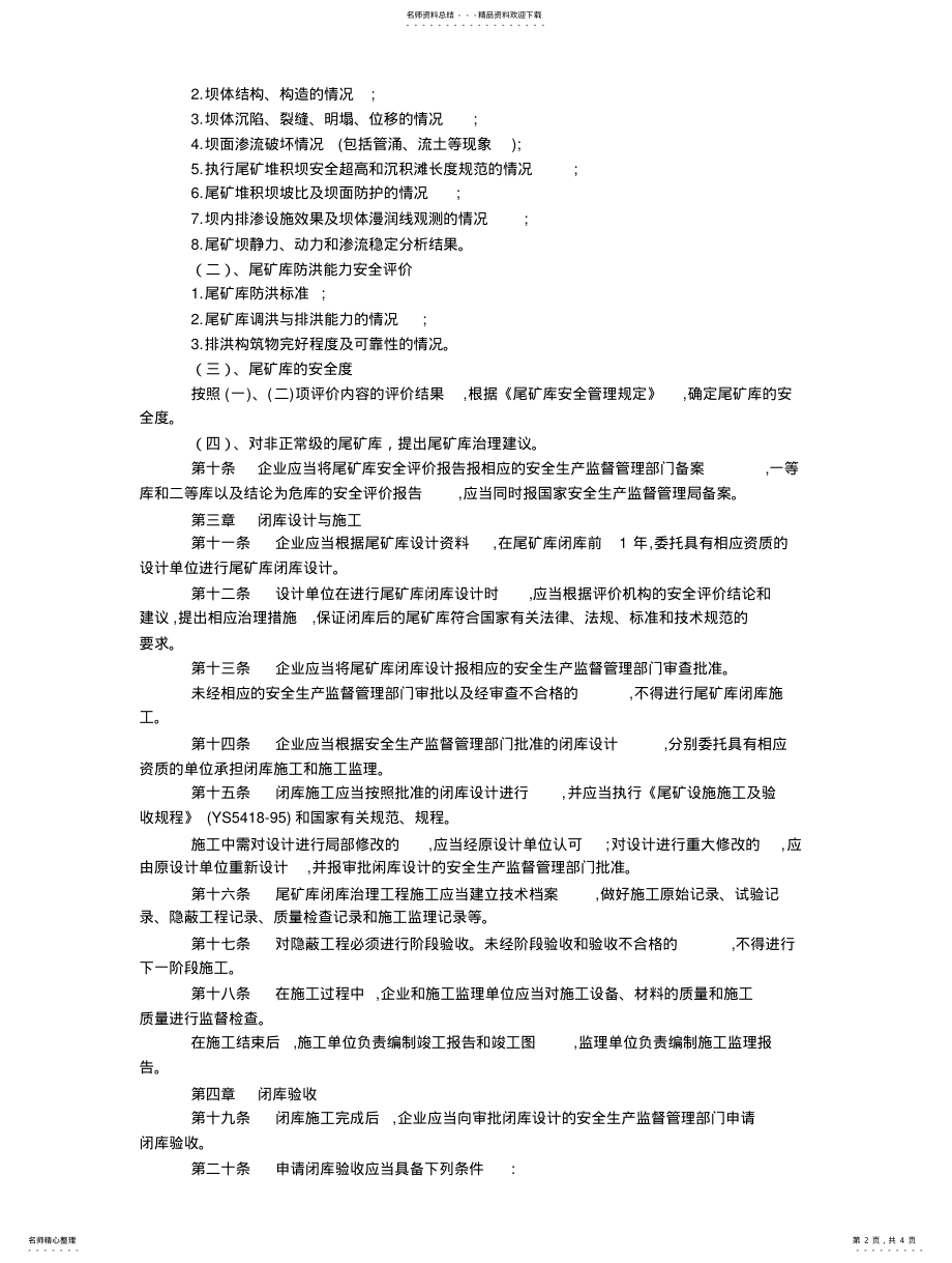 2022年尾矿库闭库安全监督管理规定 .pdf_第2页