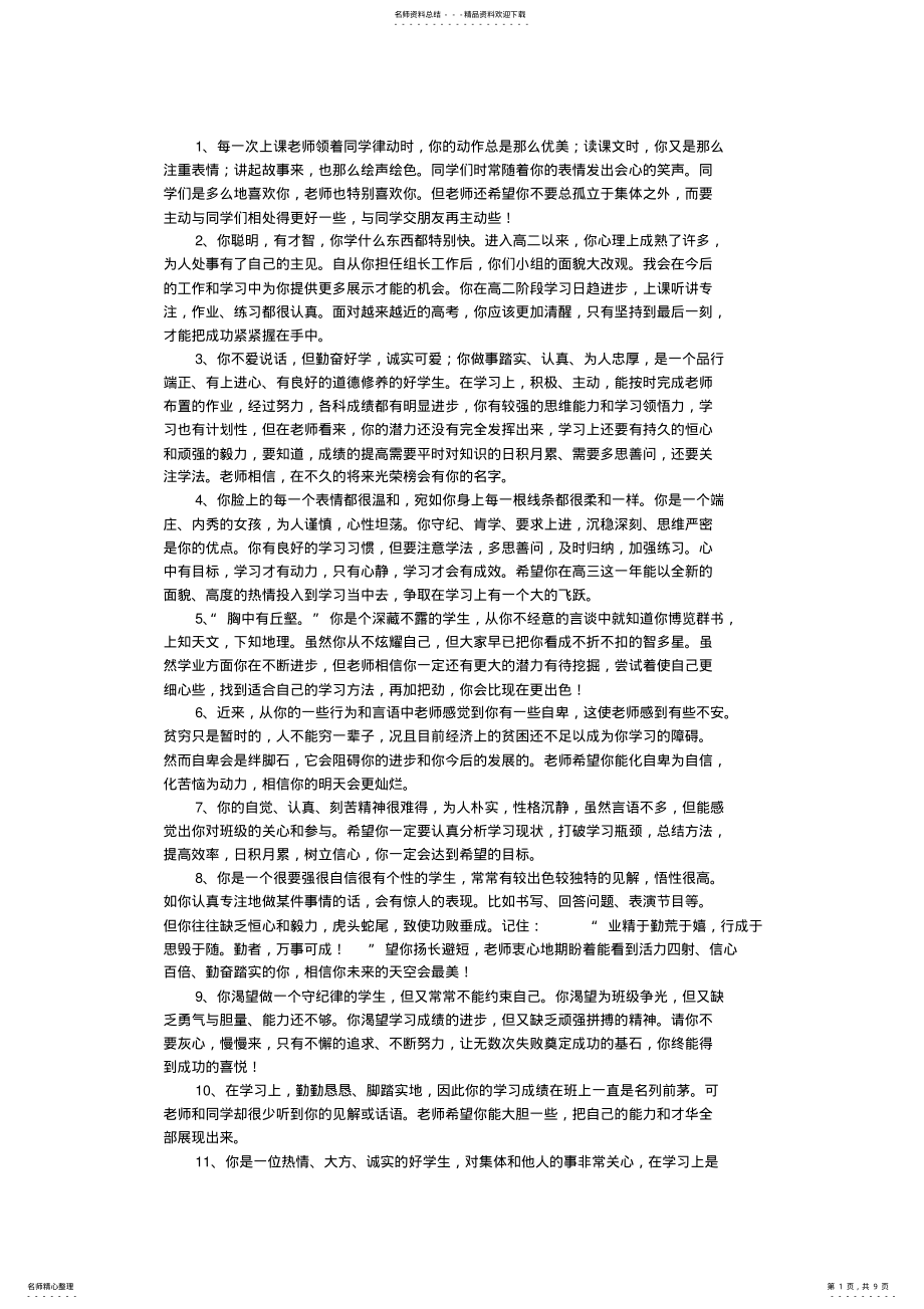 2022年学生评语集锦_共页 .pdf_第1页