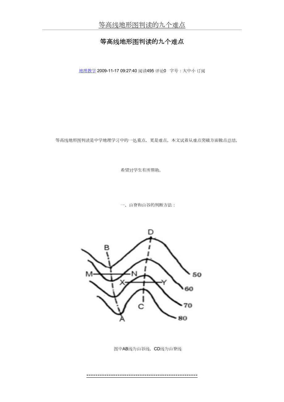 等高线地形图判读的九个难点.doc_第2页