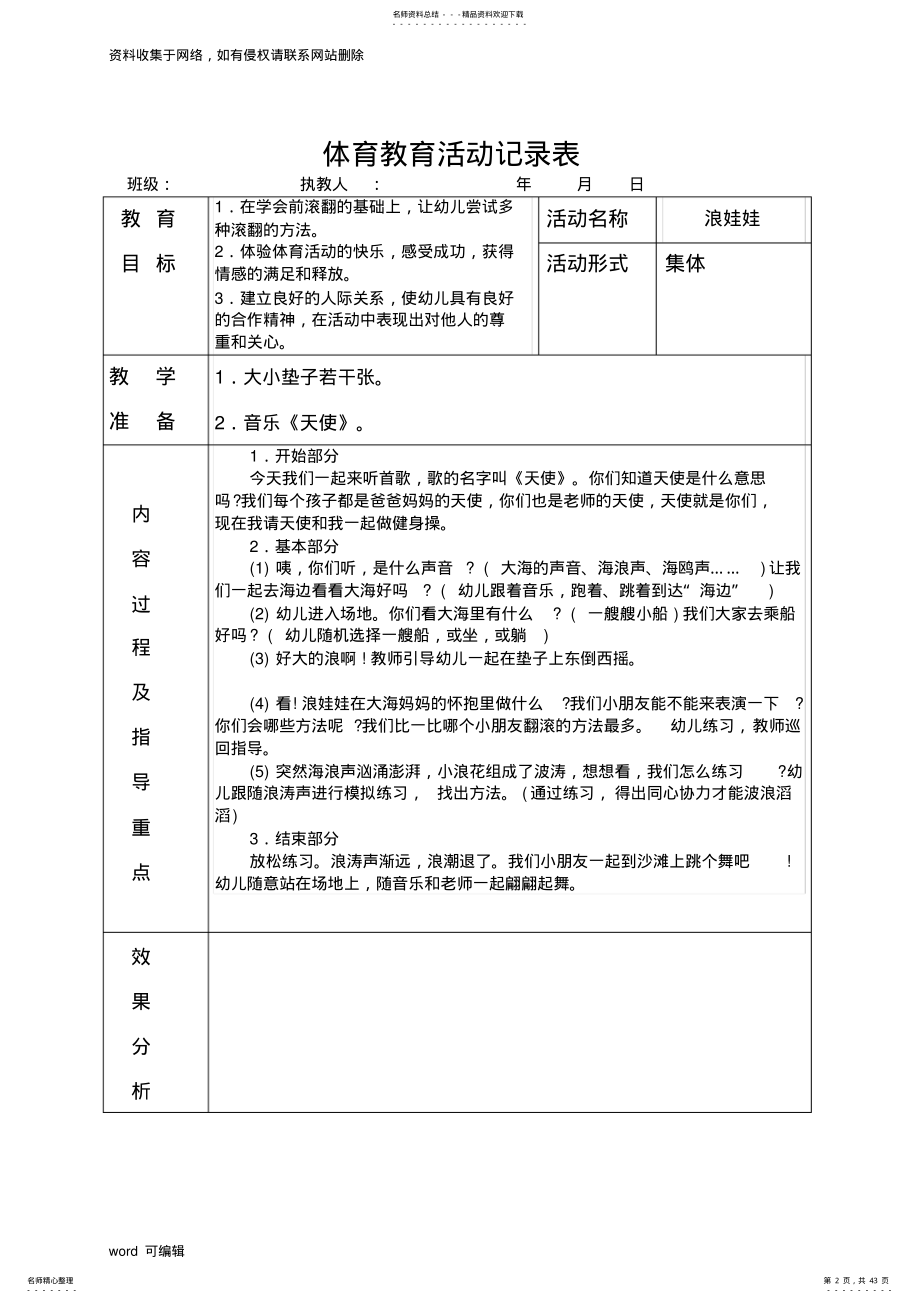 2022年大班体育活动记录表教案资料 .pdf_第2页