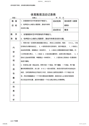 2022年大班体育活动记录表教案资料 .pdf