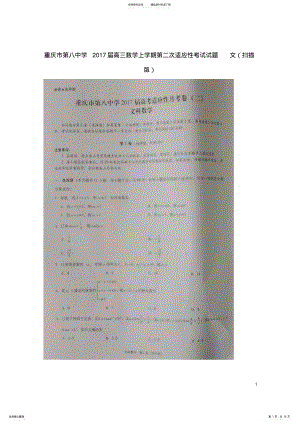 2022年高三数学上学期第二次适应性考试试题文 .pdf