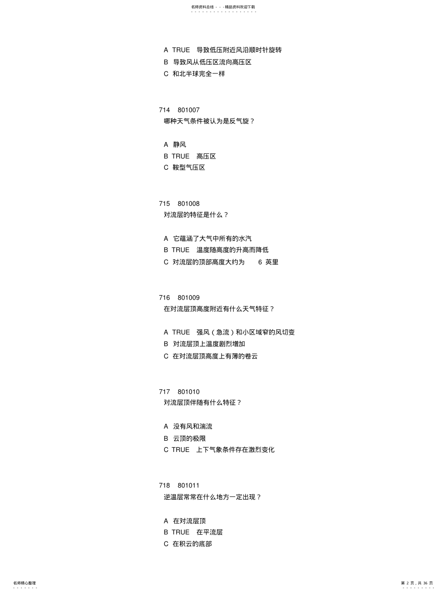 2022年飞行签派员执照考试题库气象 .pdf_第2页