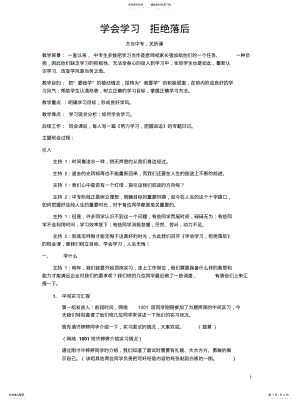 2022年学会学习拒绝落后文 .pdf