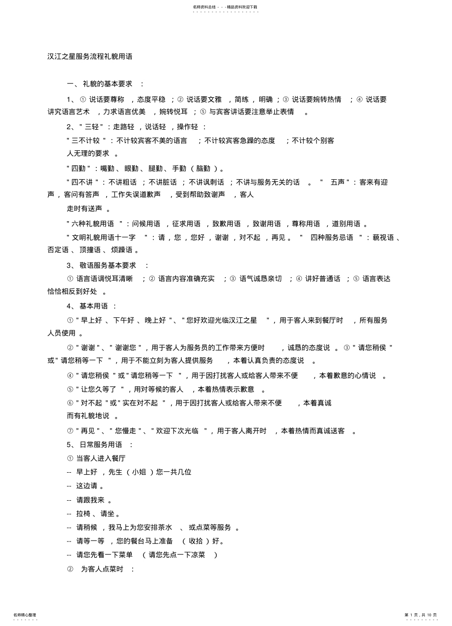 2022年餐饮服务十大礼貌用语 .pdf_第1页