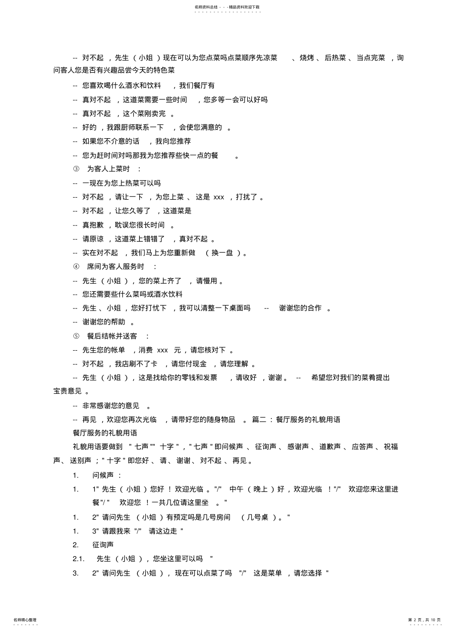 2022年餐饮服务十大礼貌用语 .pdf_第2页