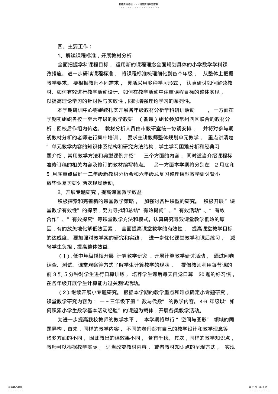 2022年年春学期尧塘中心小学数学教研组工作计划 .pdf_第2页