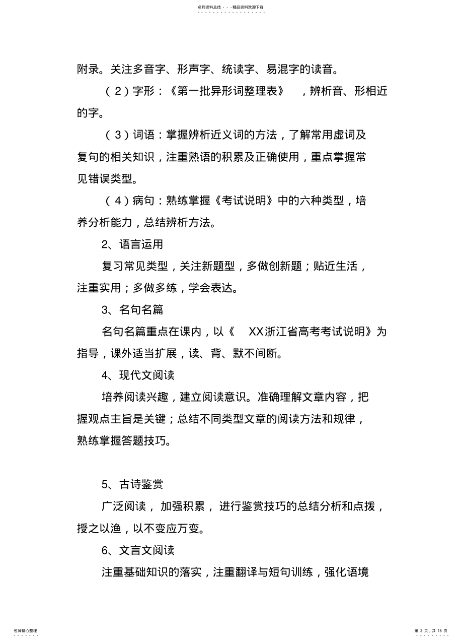 2022年高三语文复习教学工作计划 .pdf_第2页