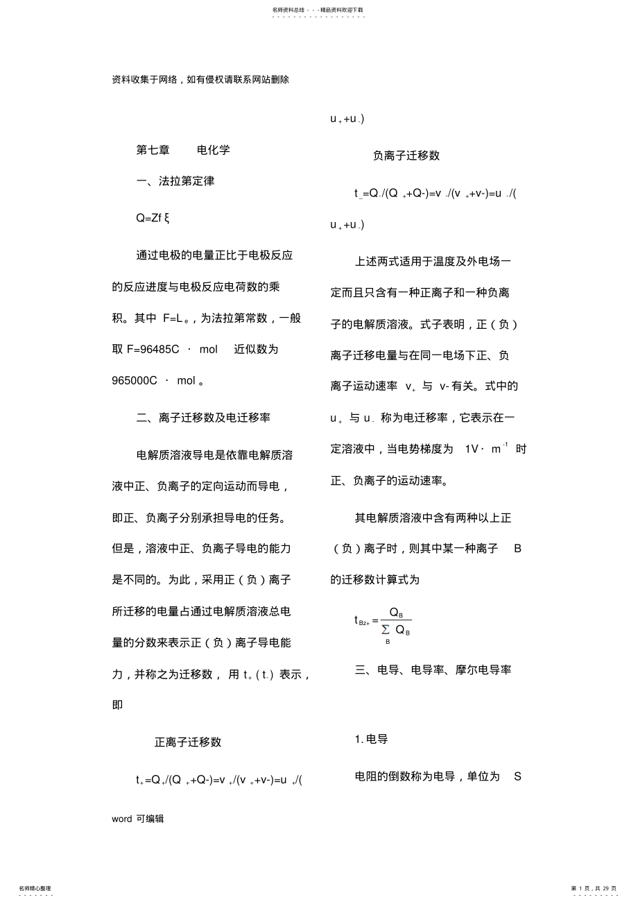 2022年天津大学物理化学下册知识点归纳培训资料 .pdf_第1页