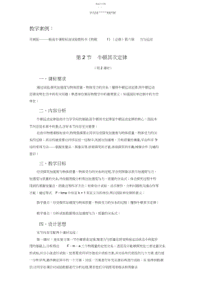 2022年高中物理教案-《牛顿第二定律》案例.docx